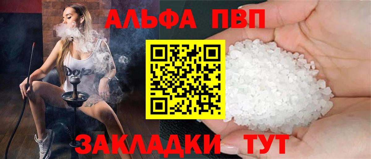 APVP VHQ  Альфа ПВП VHQ  Alpha-PVP  A PVP кристаллы  Вход с VPN  Камышин 