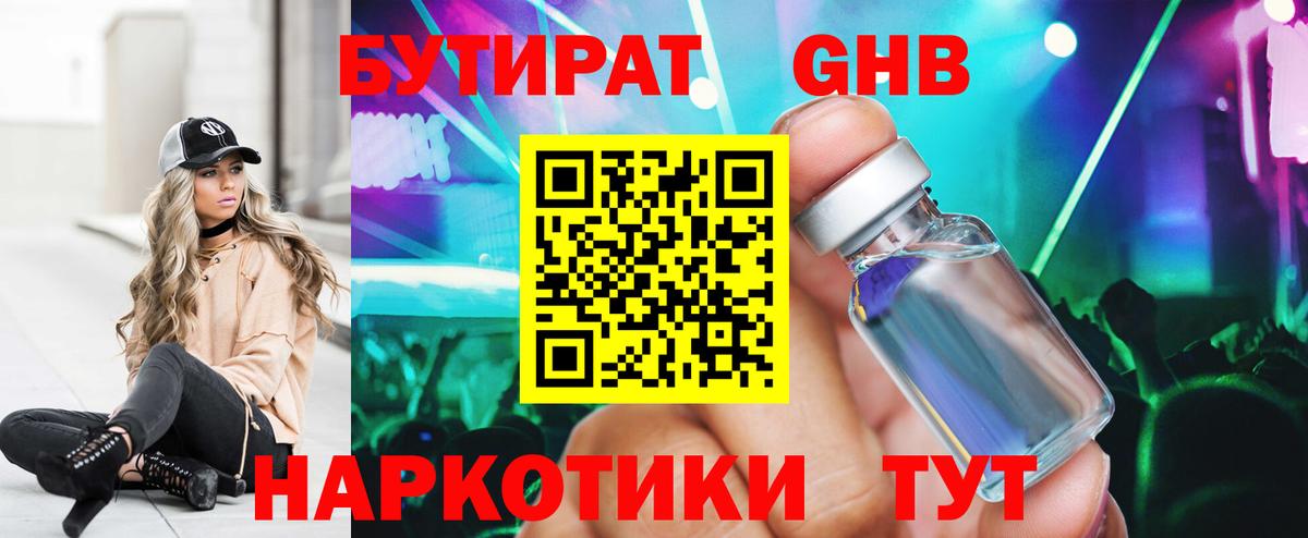 Бутират 1.4BDO Камышин