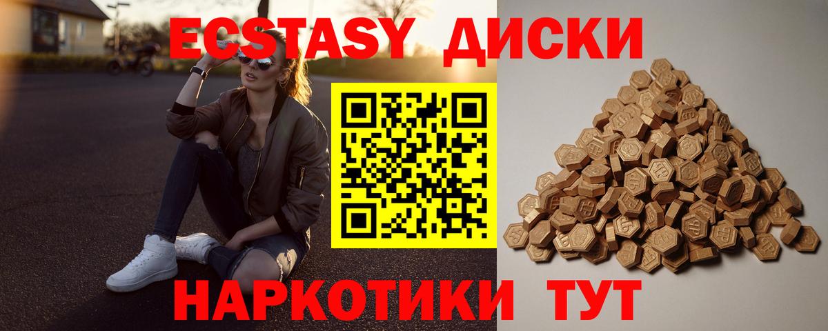 Экстази MDMA  Ecstasy  ссылка на мегу сайт  Камышин  Вход с VPN  Ecstasy 250 мг 