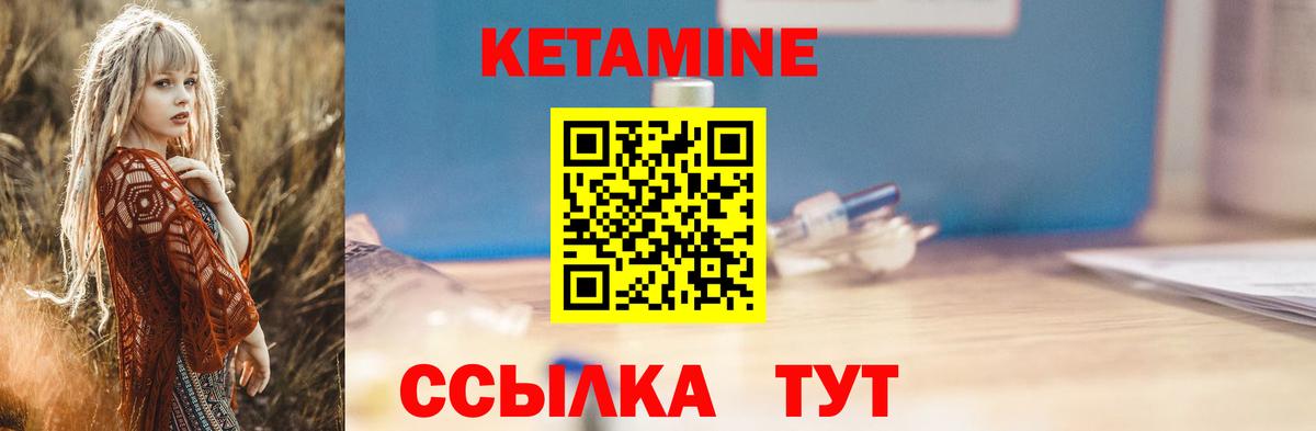 Кетамин VHQ Камышин