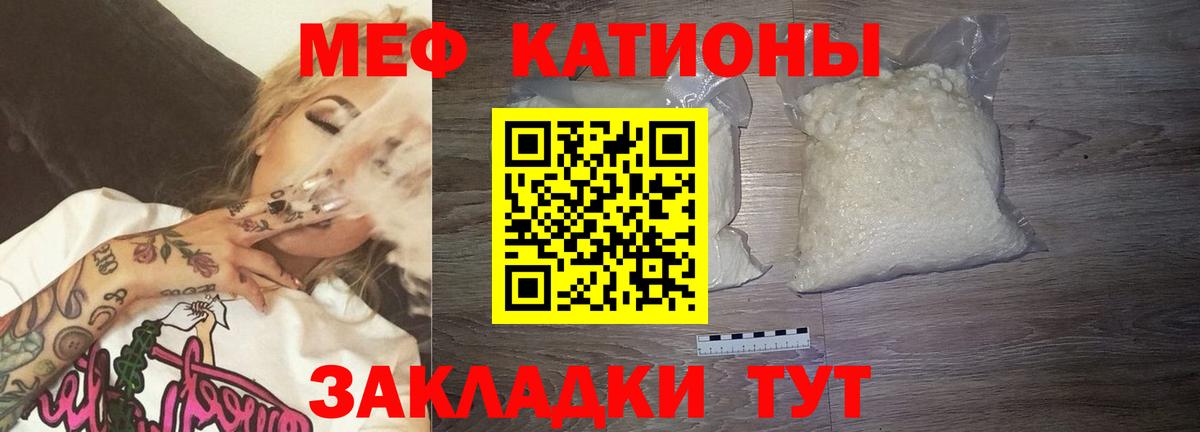 МЕФ mephedrone  Вход с VPN  Камышин  МЕФ мяу мяу 