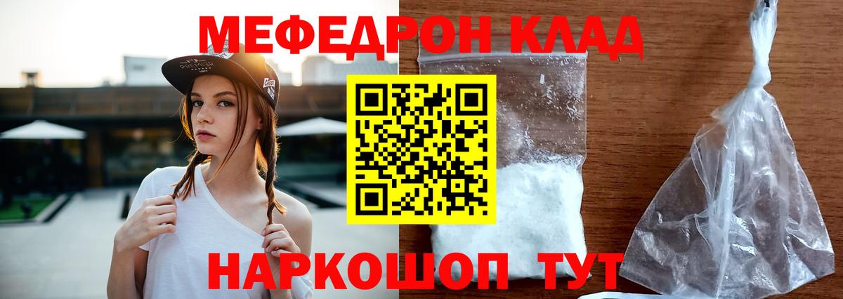 Меф кристаллы Камышин